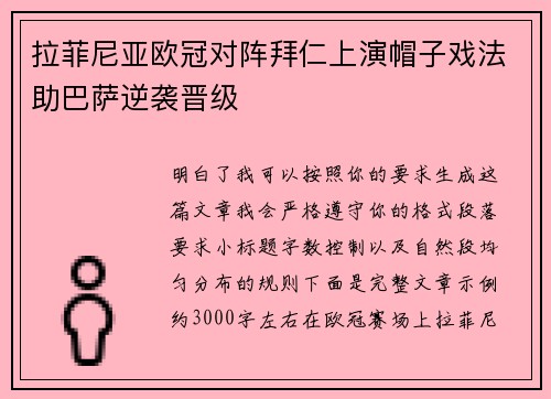 拉菲尼亚欧冠对阵拜仁上演帽子戏法助巴萨逆袭晋级