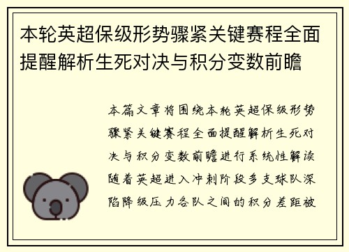 本轮英超保级形势骤紧关键赛程全面提醒解析生死对决与积分变数前瞻