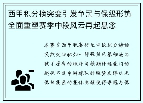 西甲积分榜突变引发争冠与保级形势全面重塑赛季中段风云再起悬念 西甲积分榜突变引发争冠与保级形势全面重塑赛季中段风云再起悬念